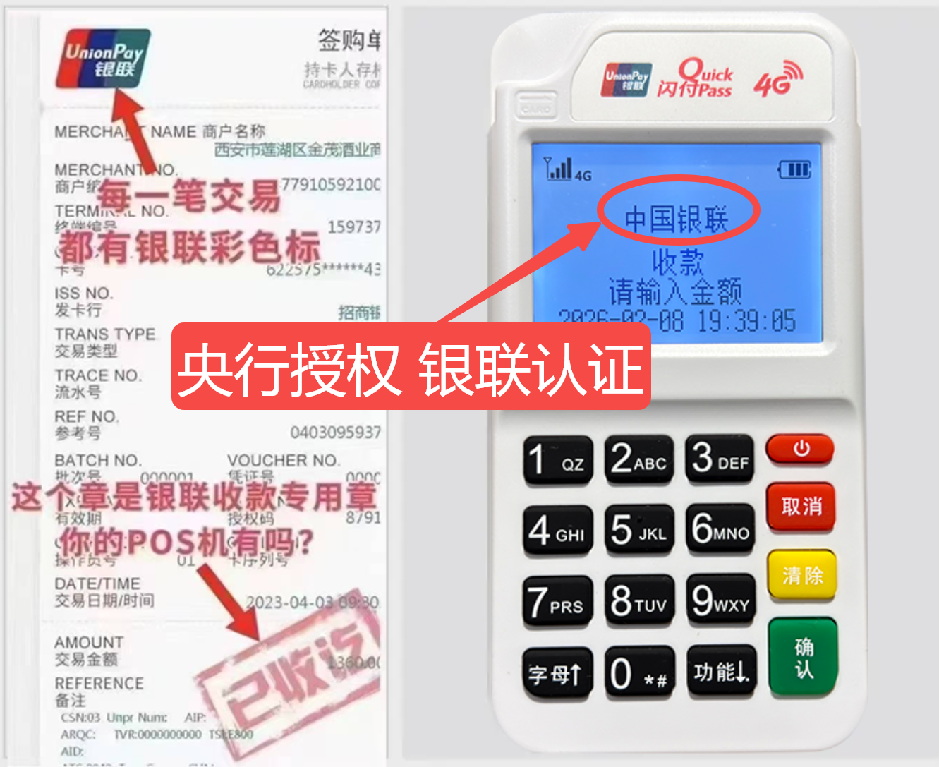 涿州揭秘高费率陷阱，选择费率稳定且支持秒到账的免费POS机