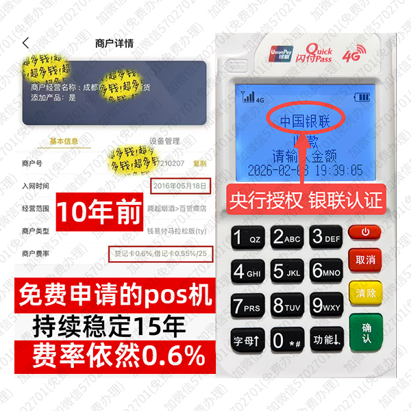 涿州POS机手续费平台免费领取攻略，费率低至0.38%秒到账真方便